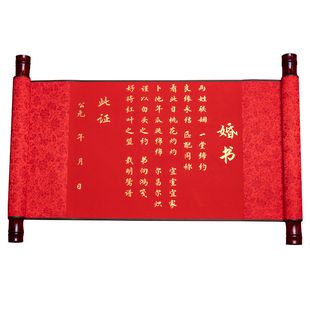 订婚书高级感中国风复古老式定婚书手写空白高端结婚卷轴送日子书