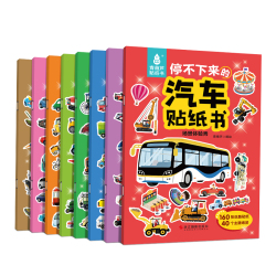 160个贴纸汽车主题2-6岁专注力