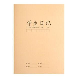 16k牛皮日记本小学生方格三四年级下册b5学生日记本子作文格一二年级五六年级周记本初中生日记本牛皮纸加厚