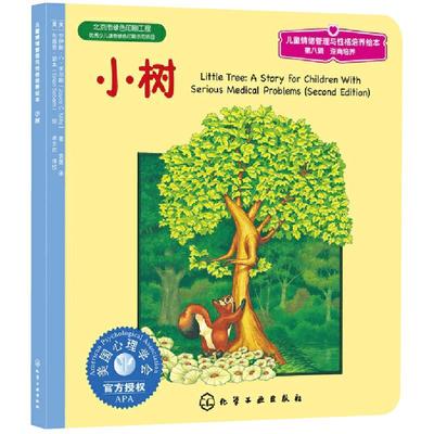 小树3-8岁幼儿成长启蒙