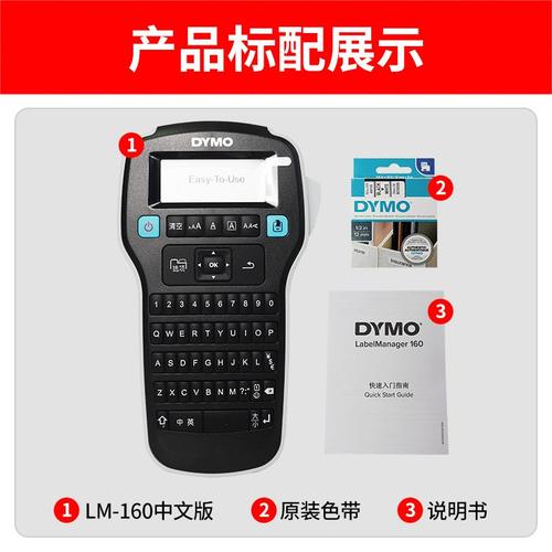 dymo标签打印机LM-160/210D/LM280不干胶线缆美布线标签机手持达