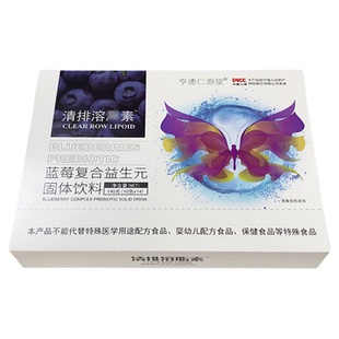 亨德仁源堂清排蓝莓溶素复合益生元固体饮料微商同款买2送1