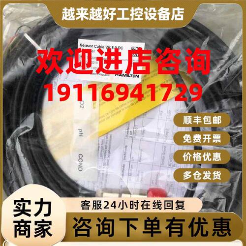 议价哈美顿电极线缆sensor cabie vp 8.0dc 10米