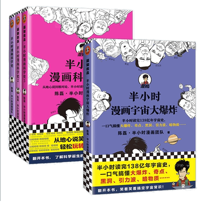 【全四册】半小时漫画宇宙,大,爆,炸+科学史全套123 陈磊二混子 搞懂大 奇点黑洞引力波暗物质地心说相对论 天文科普漫画正版博库