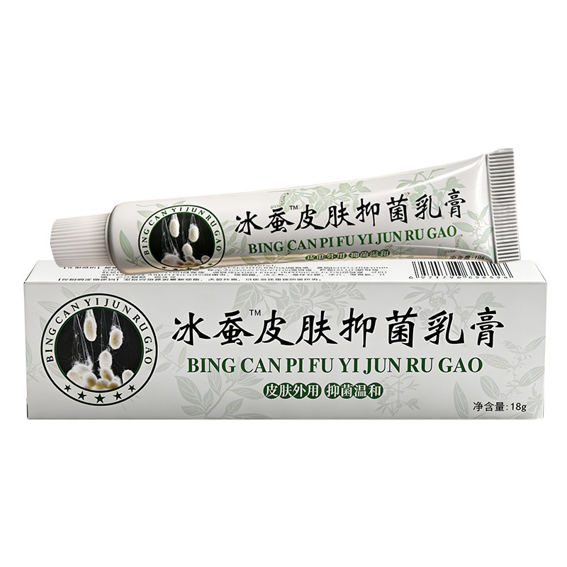 冰蚕皮肤抑菌乳膏18g皮肤外用