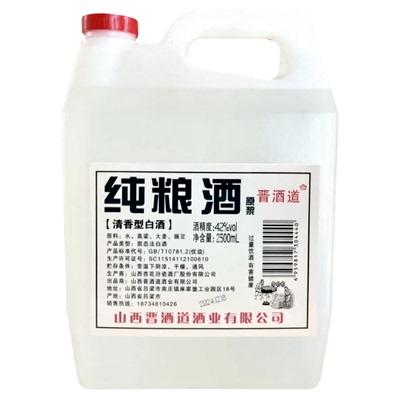 【53度】灌装纯粮食清香型原浆2.5L桶（4.6到4.8斤）