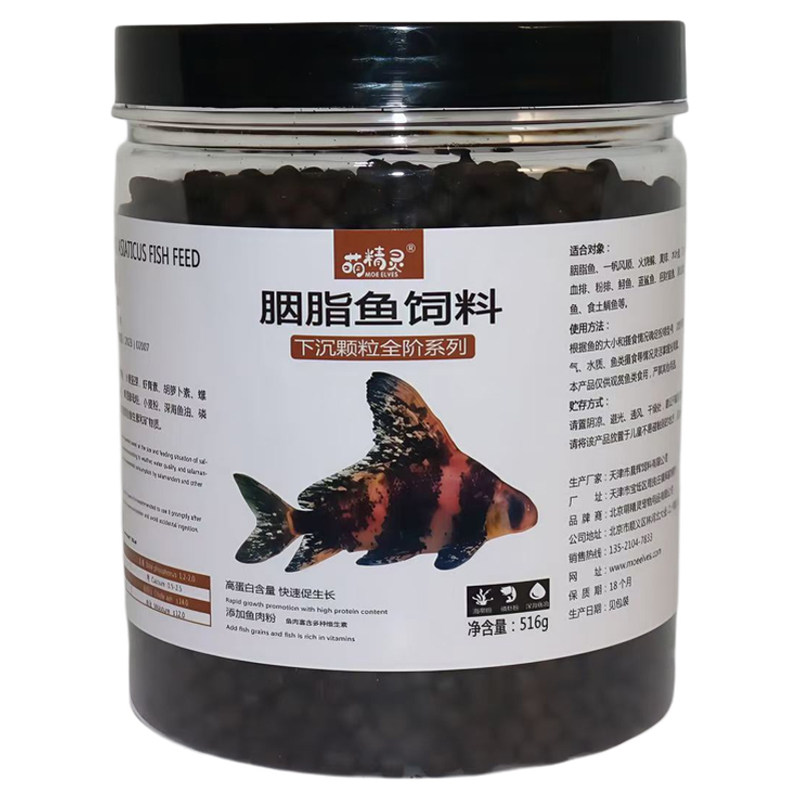萌精灵胭脂鱼专用高蛋白助长饲料