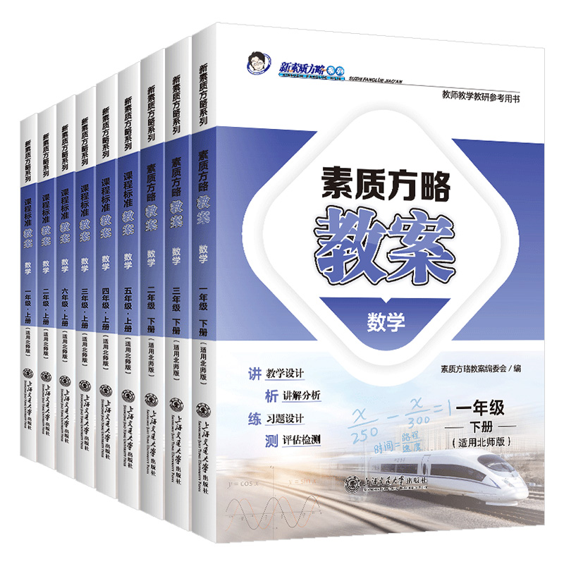 课程标准教案小学数学教案一二三四五六年级上册下册人教版北师大版西师版青岛版冀教版苏教版课堂教学设计与案例素质方略教案