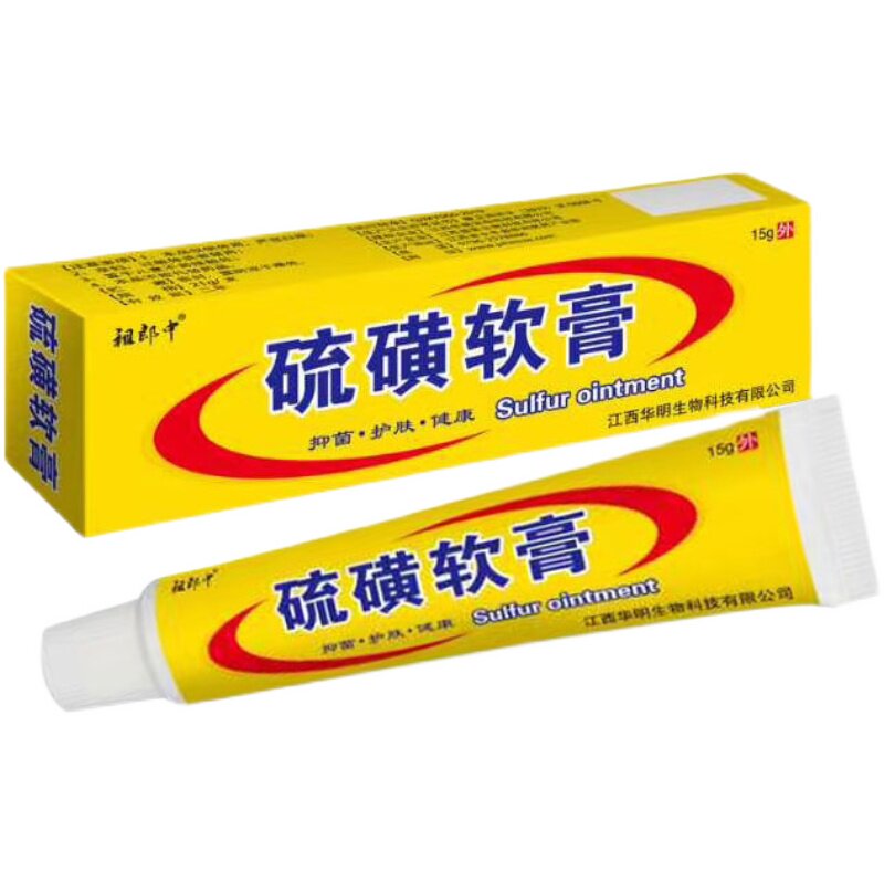 硫磺软膏去螨虫头螨超林旦膏一扫光皮肤外用不油腻20%硫黄乳膏