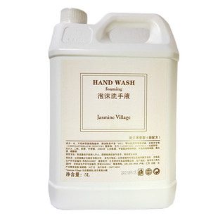 茉莉小镇jasmine village泡沫型洗手液岩兰草香酒店补充液桶装5L