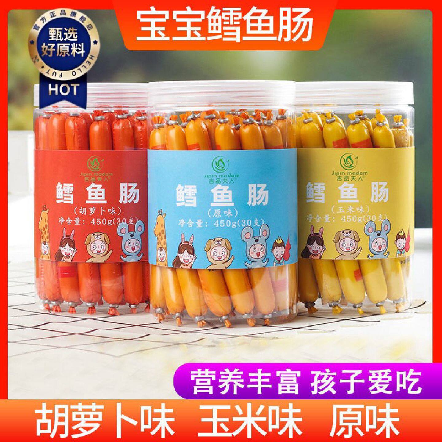 鳕鱼肠罐袋装宝宝零食添加营养鱼肠棒鱼肉肠小孩儿童食品火腿肠无