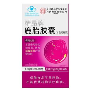 鹿胎素胶囊延缓衰老养护卵巢保养调理粉鹿胎盘更年期官方旗舰店