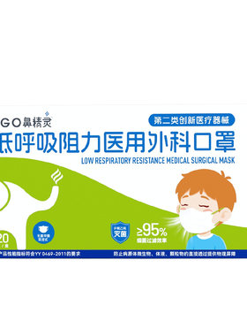 鼻精灵医用外科口罩低呼吸阻力儿童专用三层防护透气学生宝宝口罩