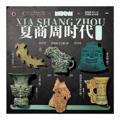 北京博物馆南京馆文物冰箱贴儿童