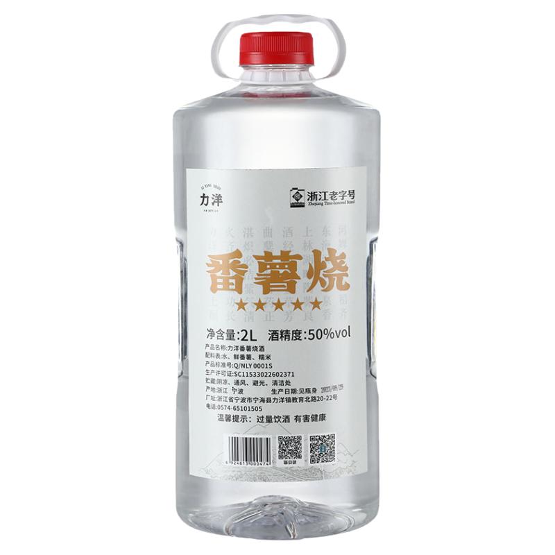 【非遗】力洋地瓜番薯烧50度高度数浙江清香型粮食2L桶装泡酒