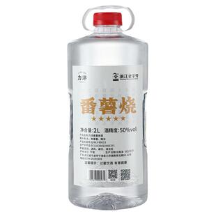 【非遗】力洋地瓜番薯烧50度纯粮高度数浙江清香型粮食2L桶装泡酒