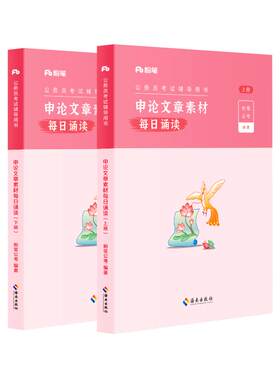 粉笔申论文章素材每日诵读