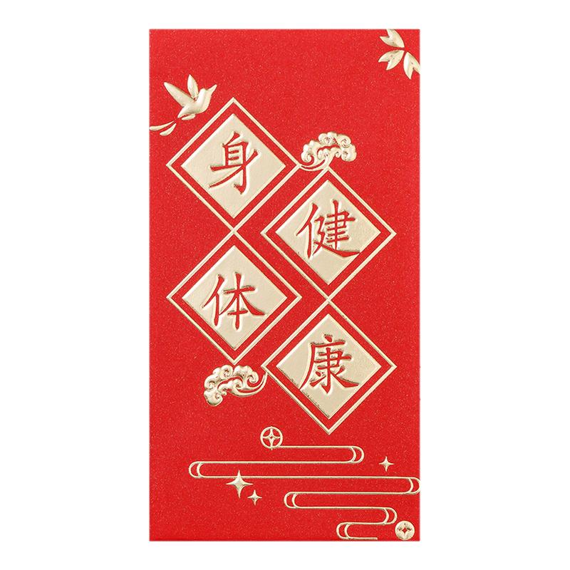 2027新款红包高档利是封身体健康