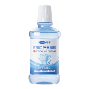 可孚医用漱口水杀菌牙周炎牙龈除口臭拔牙非牙结石萎缩生理性盐水