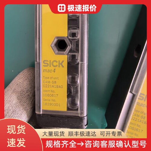 SICK光幕C4M-SB0221A1BA0 安全防护 光电保护 工业设备