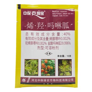 农药杀菌剂番茄子黄瓜蔬菜病毒病水稻黑条矮缩病专用药烯羟吗啉胍