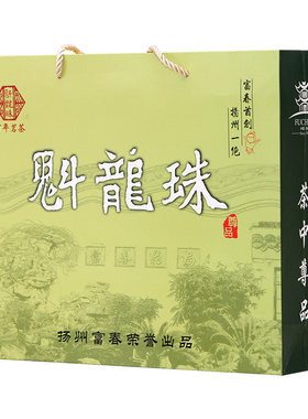 扬州富春魁龙珠茶叶礼盒节日送礼