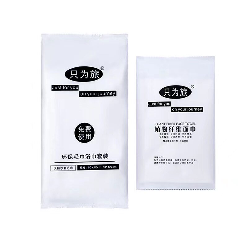 酒店宾馆一次性面巾浴巾套装促销
