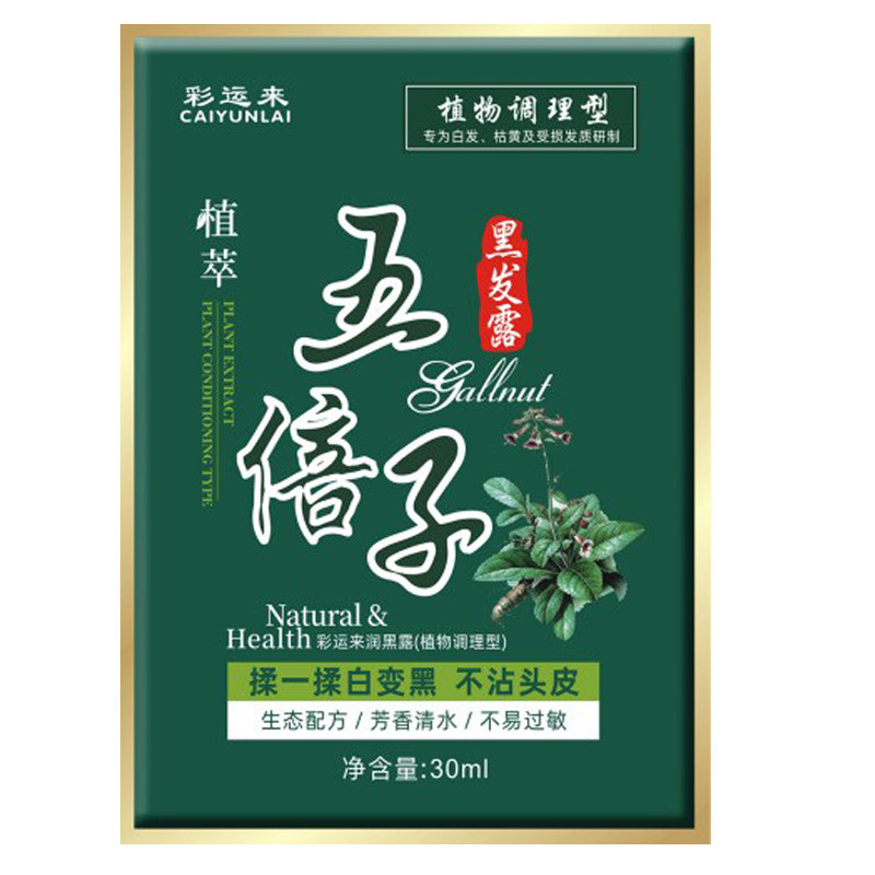 五倍子植物染发剂一洗黑遮白发