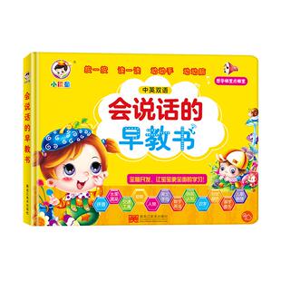小儒童会说话的早教有声书充电款宝宝手指点读发声书启蒙早教读物