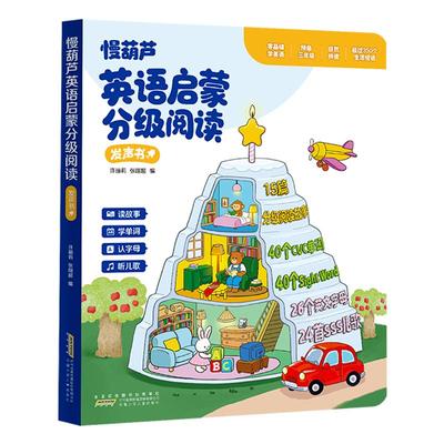 0基础英语启蒙分级阅读点读有发声书音标自然拼读训练SSS儿歌语感
