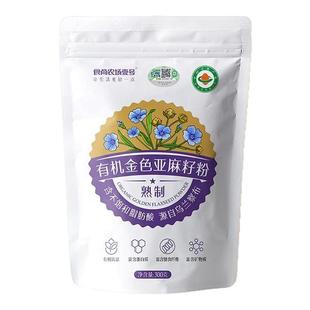 有机认证 亚麻籽粉胡麻籽仁黄金色膳食纤维辟谷熟制即食代餐300g
