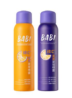 BABI定妆喷雾控油不脱妆