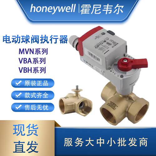 议价Honeywell霍尼韦尔VBA16F065/80/100/125/150法兰二通铸铁球