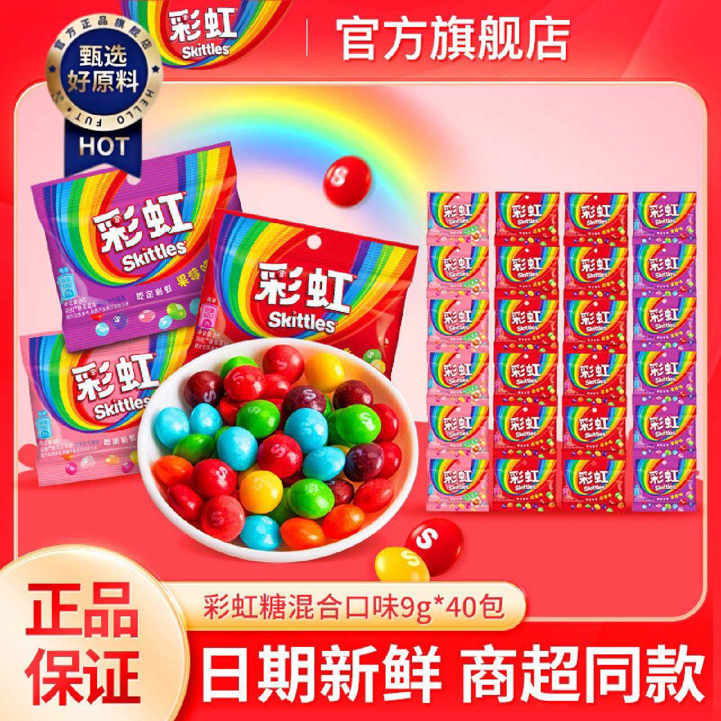 【彩虹】糖9g*40包混合果汁软糖袋装儿童水果糖零食结婚喜糖果
