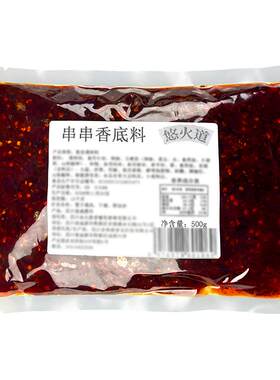 悠火道成都冷锅串串香火锅底料
