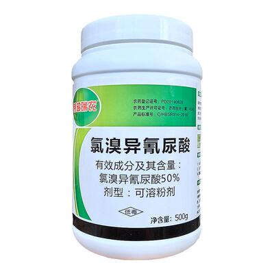 50%氯溴异氰尿酸真菌细菌病毒