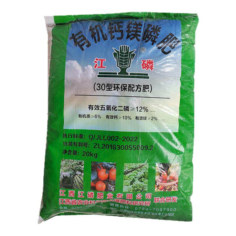 磷钙镁肥磷肥花用种菜果树调节土壤营养肥基肥通用型钙镁磷肥包邮