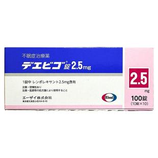 日本卫材莱博雷生助眠片2.5mg 5mg 10mg日版原装进口100片失眠药