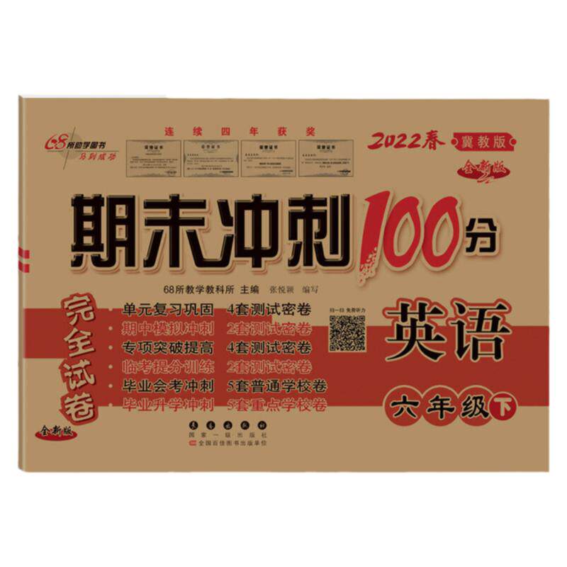 2026春优派全能检测沪教牛津版NJ英语三四五六年级上册下册小学生课堂同步作业本练习一课一练单元复习期中期末考试模拟卷测试卷