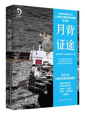 月背征途嫦娥五号发射中国航天