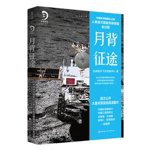 2024高考新课标I卷作文题!中国好书 文津奖双料大奖  月背征途 : 中国航天探月工程官方团队记录人类登陆月球背面全过程
