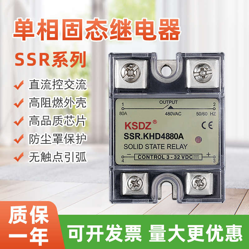 单相固态继电器SSR KHD4840A15A25A30A60A80DA直流32V控交流380V