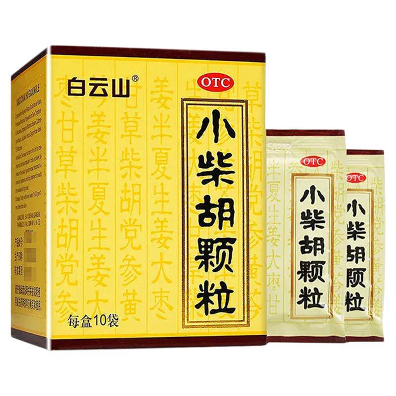 白云山小柴胡颗粒正品10袋小柴胡汤冲剂口苦咽干散热退烧感冒药