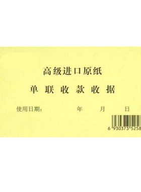 单联收款收据现金收据手写
