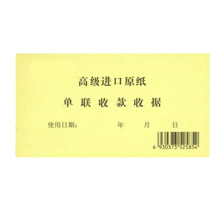 单联收款收据现金收据盖章收据一联收据手写收据押金收据定金收据