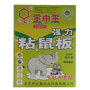 达豪超强力粘鼠板高粘度40克胶王中王加大老鼠胶硬纸板家用捕鼠器