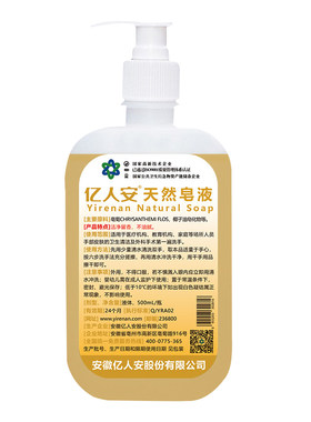 医护亿人安天然皂液儿童