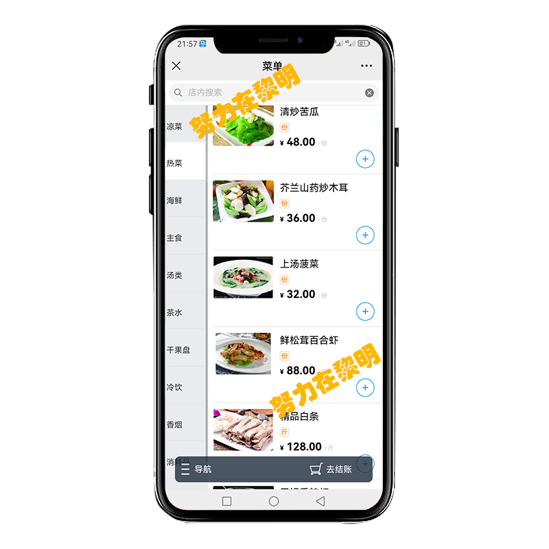 扫二微码点菜宝手机餐厅系统饭店