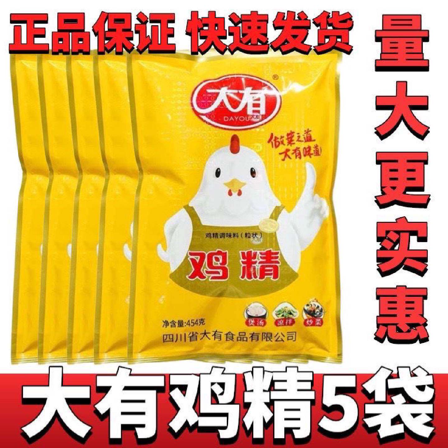 大有鸡精454克*6袋调味料火锅麻辣烫烤鱼四川凉菜专用正品包邮