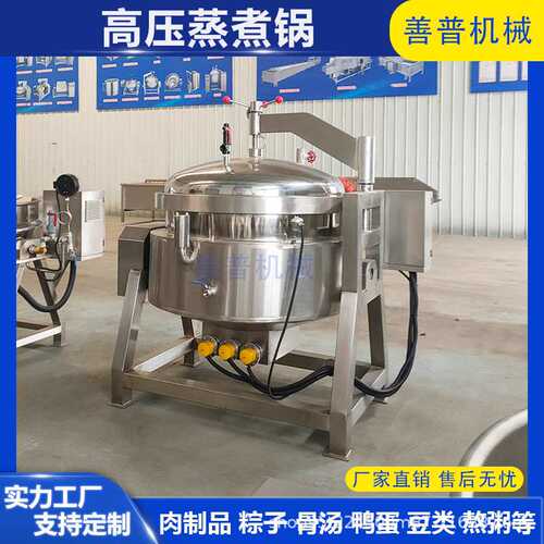 高温高压蒸煮锅 骨汤豆子鸭蛋高压蒸煮锅 八宝粥牛羊肉高压蒸煮锅